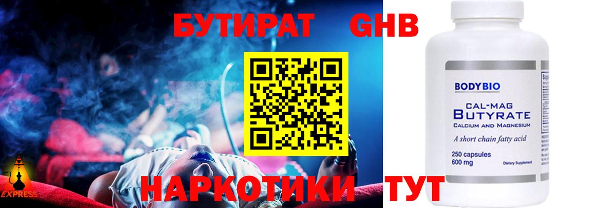 Большой Камень  Бутират бутик  Вход с VPN 