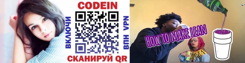 Кодеин напиток Lean (лин) Большой Камень
