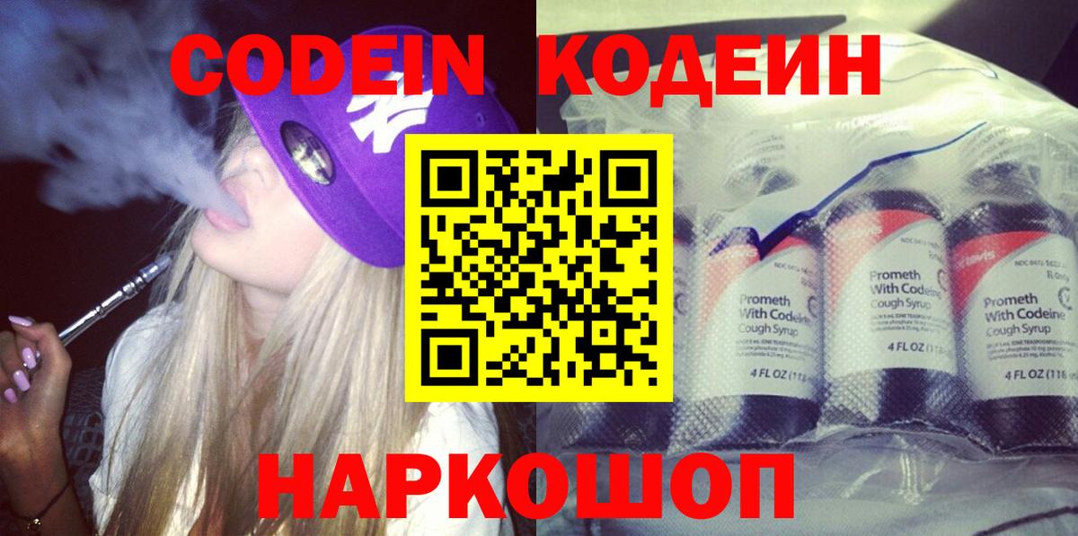 Кодеиновый сироп Lean напиток Lean (лин) Большой Камень