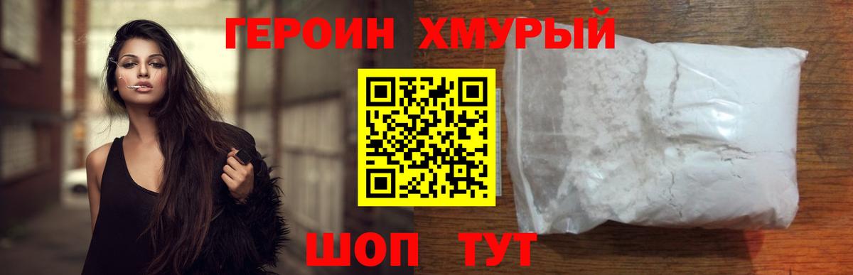 ГЕРОИН Афган  Вход с VPN  Большой Камень 