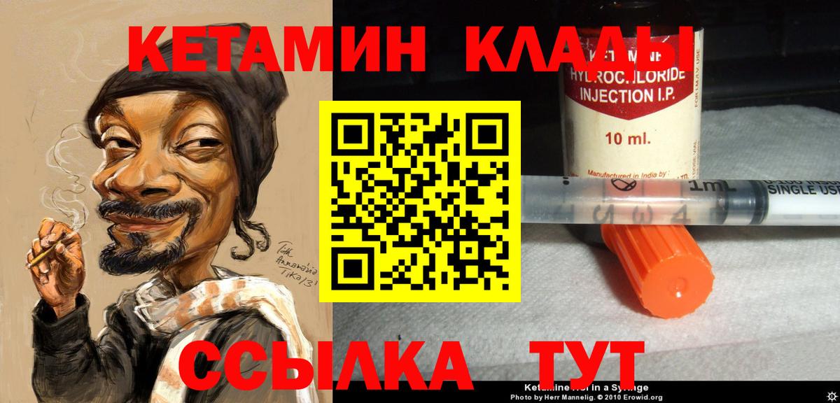 Кетамин ketamine  Вход с VPN  Большой Камень 