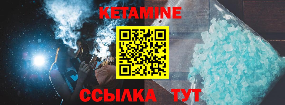 Кетамин VHQ Большой Камень