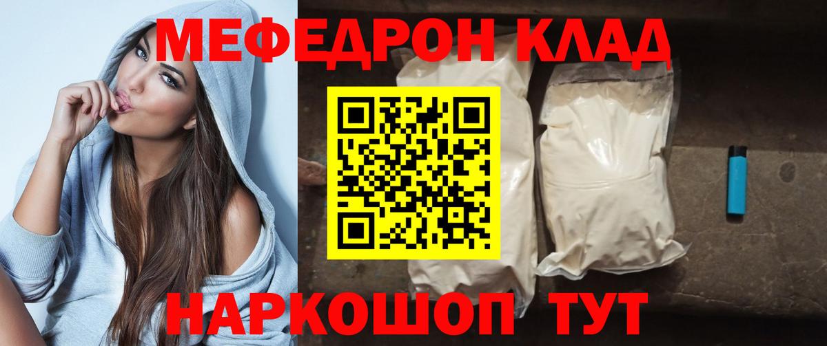 Меф  Большой Камень