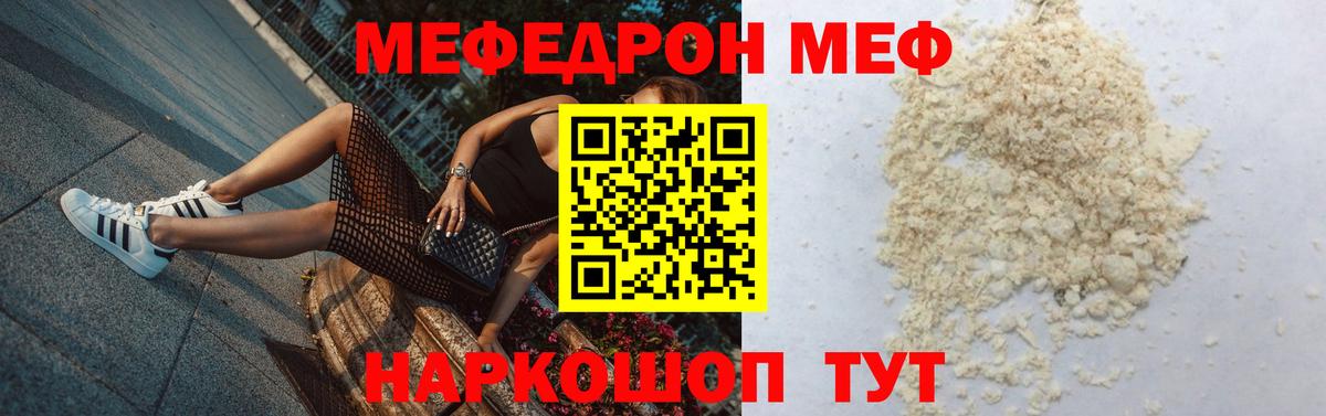 Меф  Вход с VPN  МЕФ  Меф кристаллы  Большой Камень 